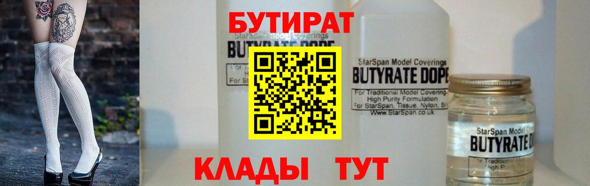 Бутират 99%  Вход с VPN  Хасавюрт 