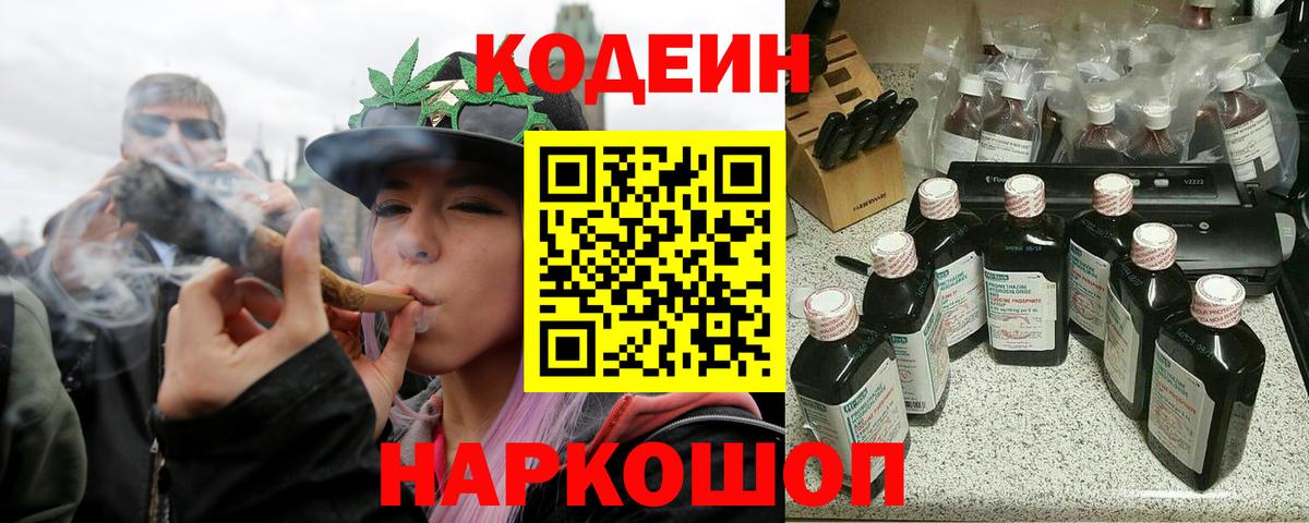 Кодеиновый сироп Lean Purple Drank  Кодеин Purple Drank  Вход с VPN  Хасавюрт 