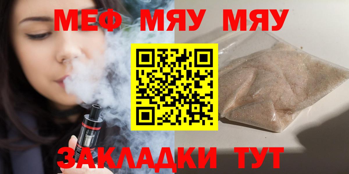 МЯУ-МЯУ кристаллы  МЕФ  Мефедрон mephedrone  Хасавюрт  Вход с VPN 