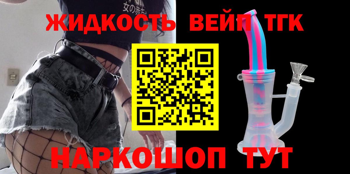 Дистиллят ТГК вейп Хасавюрт